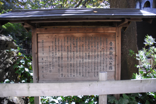写真１は、音無親水公園の説明板です。